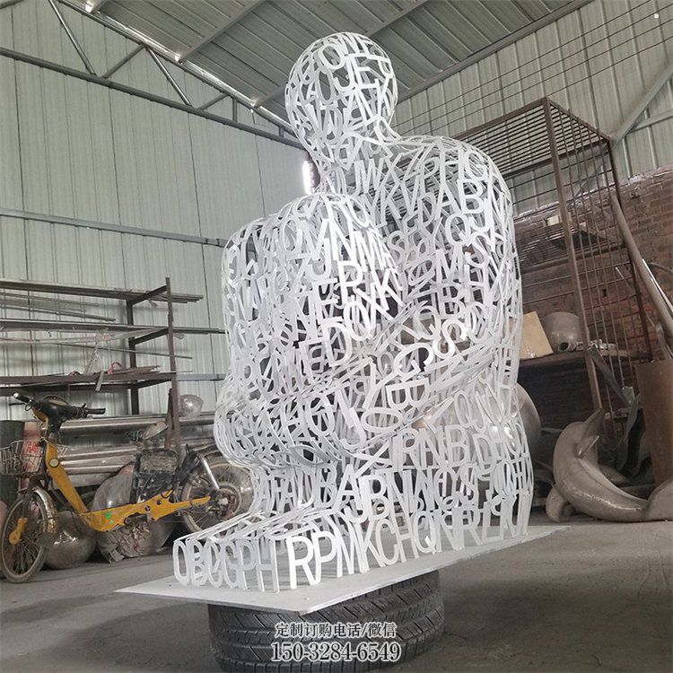 巴彦淖尔大型镂空人物雕塑常用,户外摆放,铁艺字母人物雕塑展示 巴彦淖尔大型镂空人物雕塑常用,户外摆放,铁艺字母人物雕塑展示